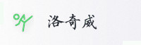 合作伙伴