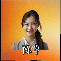 陈卓